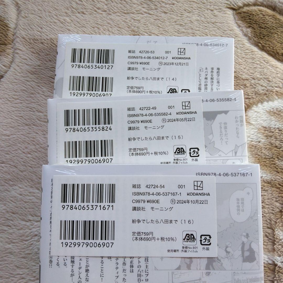 紛争でしたら八田まで(1巻～17巻)