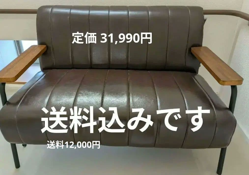 ニトリ　ブラウン合成皮革2人掛けソファ