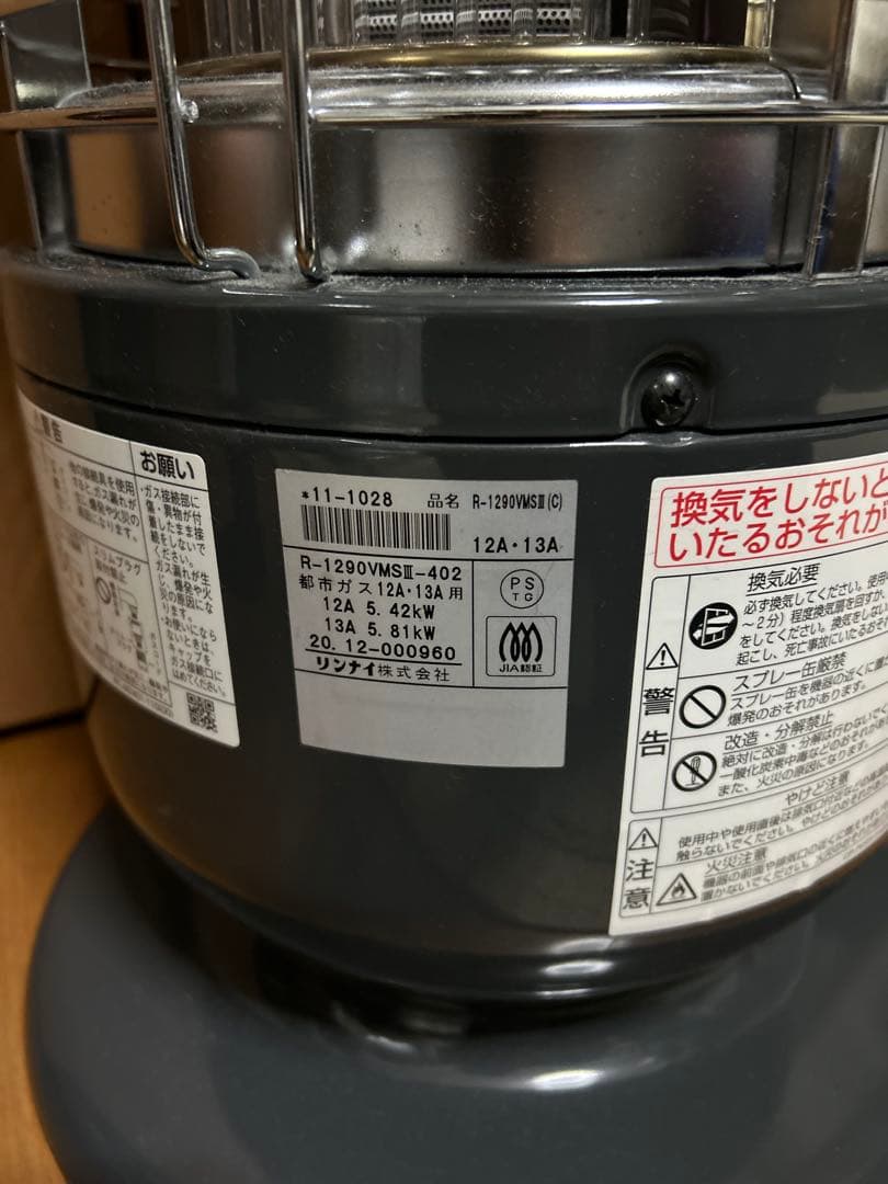 Rinnai リンナイ 都市ガス ストーブ R-1290VMSIII-402