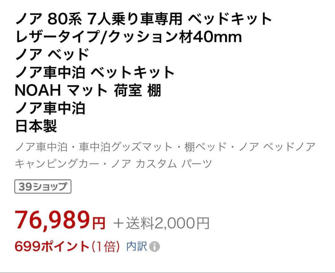 ノア　ヴォクシー　80系　ベットキット　美品