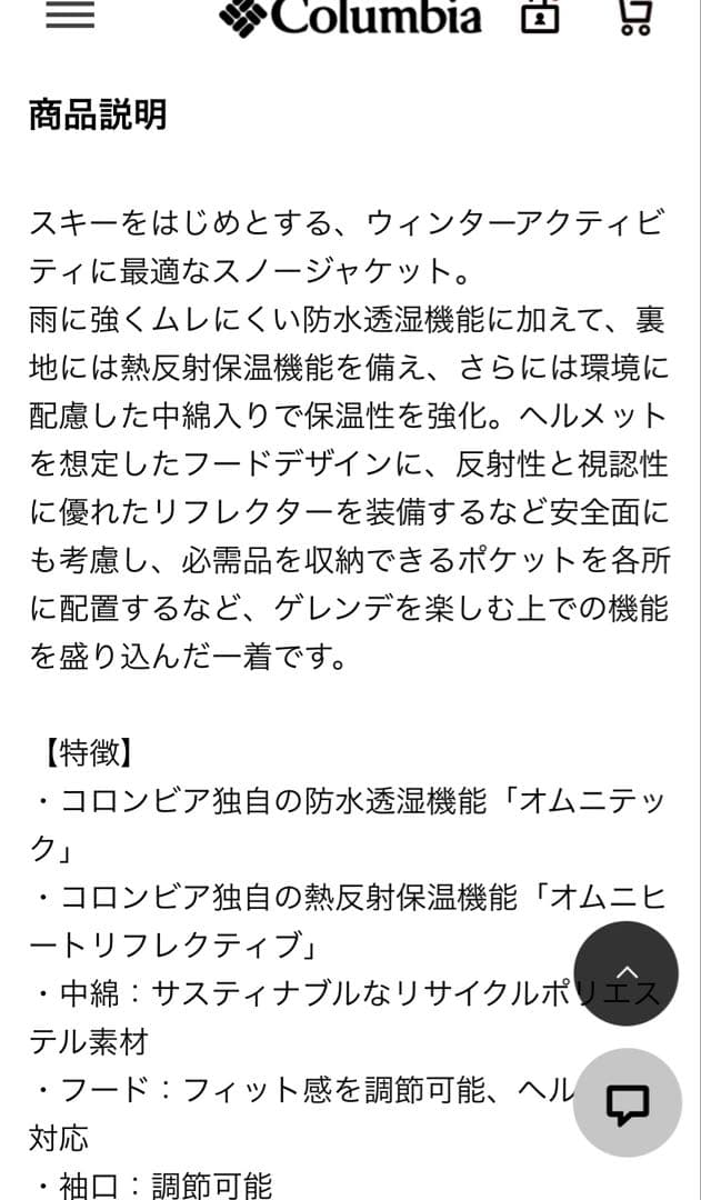 コロンビア⭐︎スキーウェア　140サイズ
