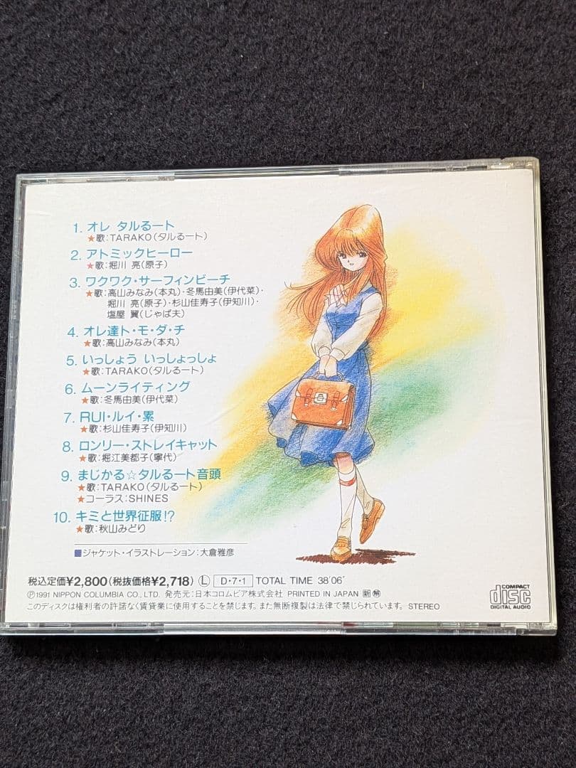 まじかるタルるートくん　ヒット曲集　Ⅱ　TARAKO　堀川亮　高山みなみ　林哲司