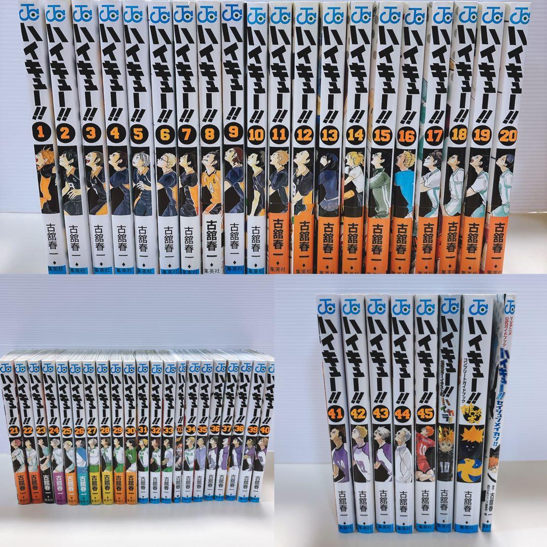 ハイキュー!! 全巻セット 1-45巻 33.5巻 排球本 イラスト集 ガイド本