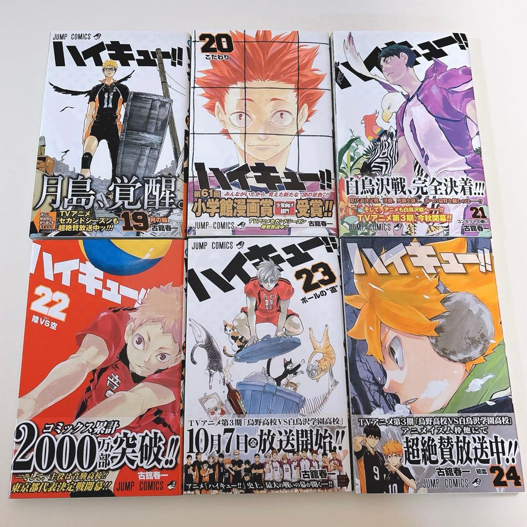 ハイキュー!! 全巻セット 1-45巻 33.5巻 排球本 イラスト集 ガイド本