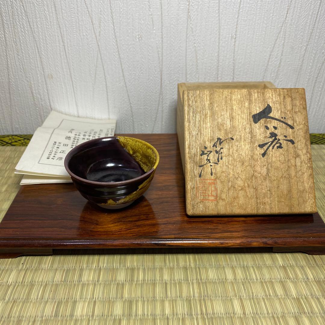 徳田正彦（徳田八十吉）九谷焼　ぐい呑・お猪口・盃　酒器　木箱付き