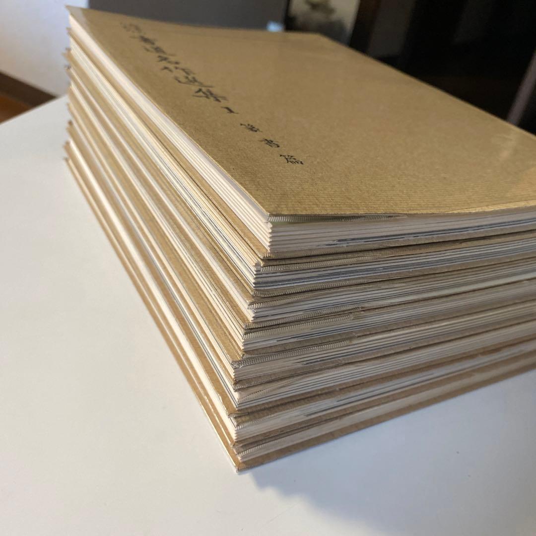 榊莫山著 「書道名作選集」 1巻〜8巻