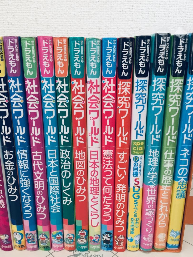 ドラえもん科学ワールド・社会ワールド・探究ワールド 24冊セット
