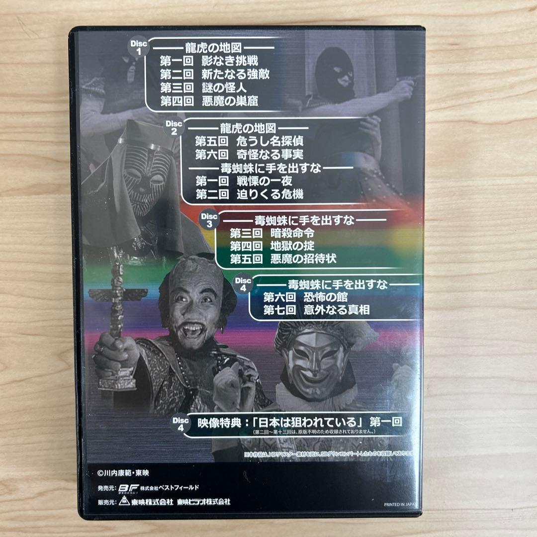 新 七色仮面 DVD-BOX HDリマスター版〈4枚組〉