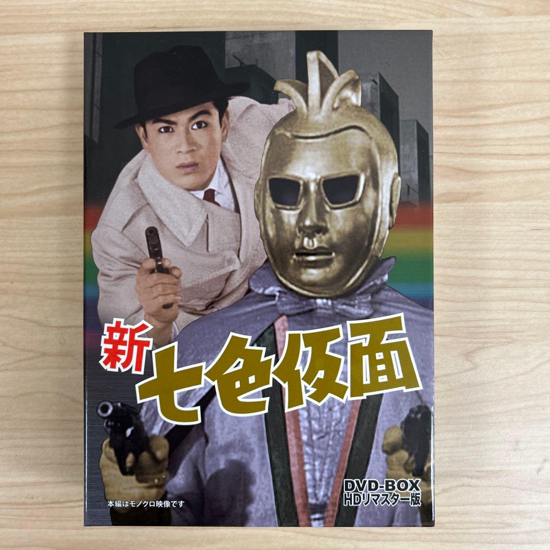新 七色仮面 DVD-BOX HDリマスター版〈4枚組〉