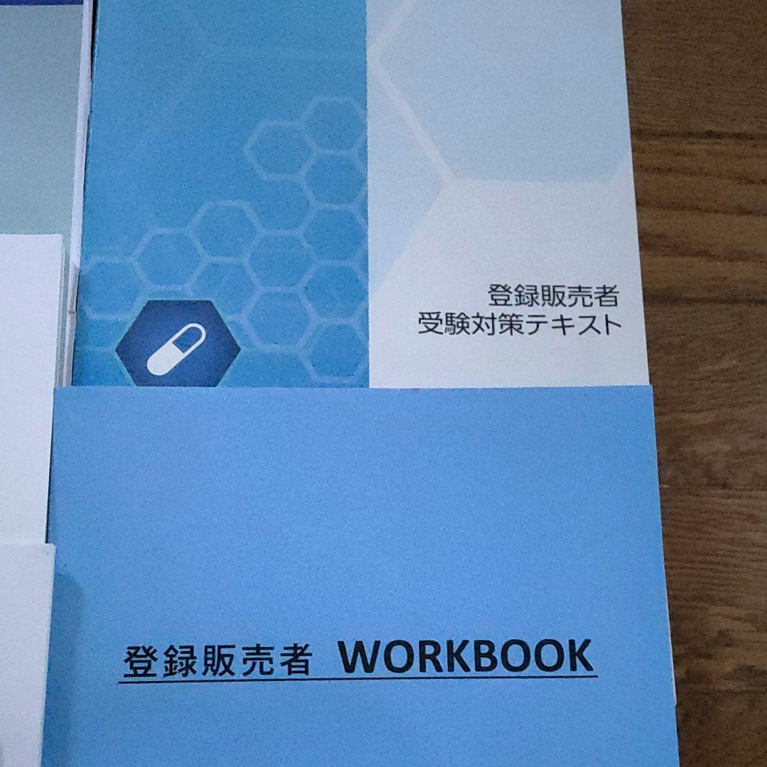 三幸カレッジ　登録販売者セット