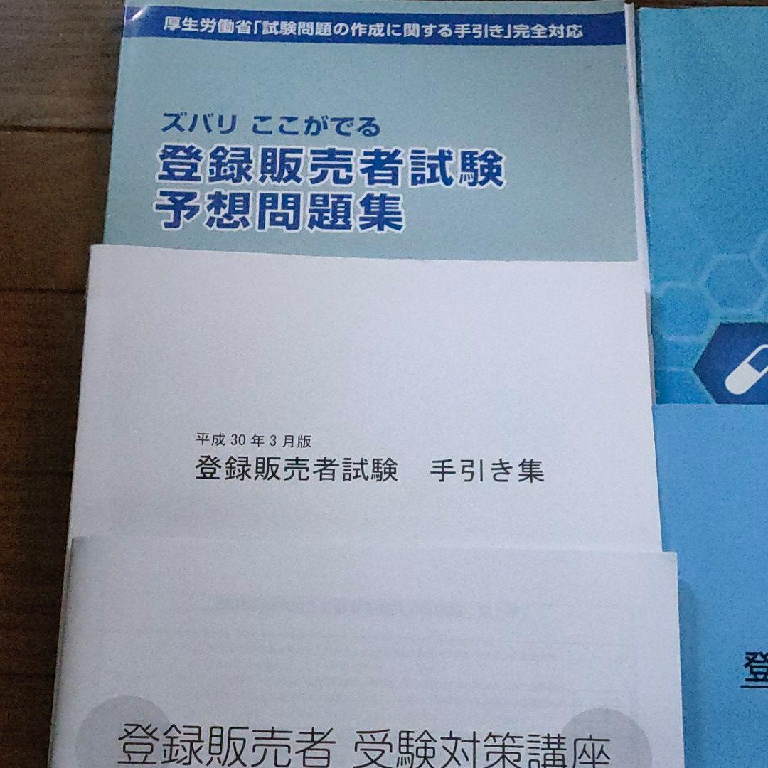三幸カレッジ　登録販売者セット