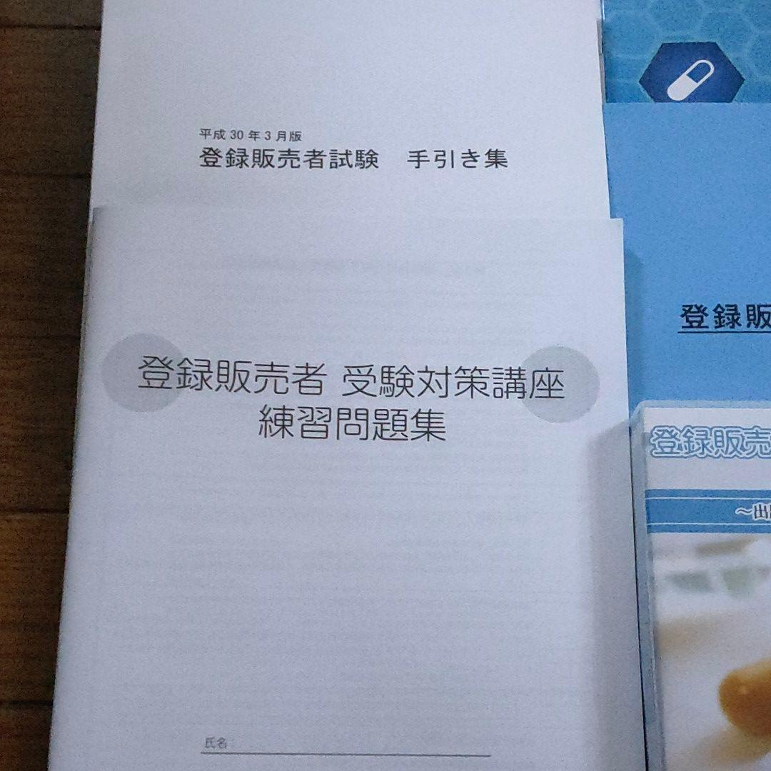 三幸カレッジ　登録販売者セット