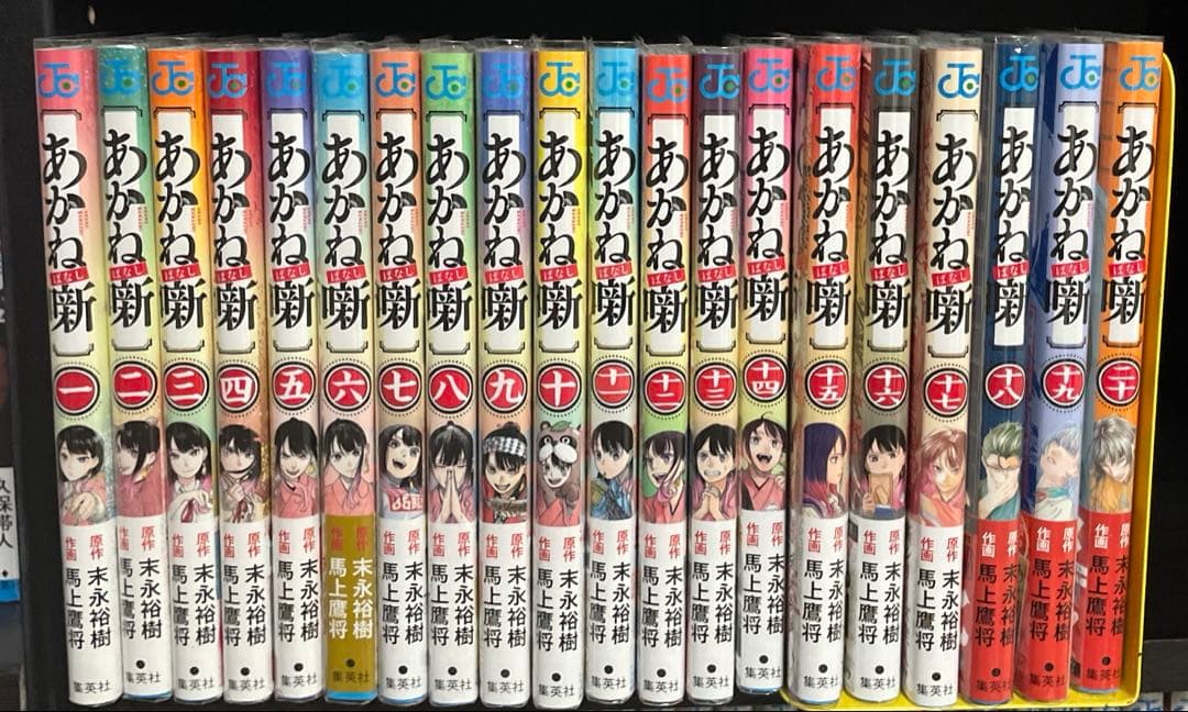 あかね噺　全巻セット 20巻