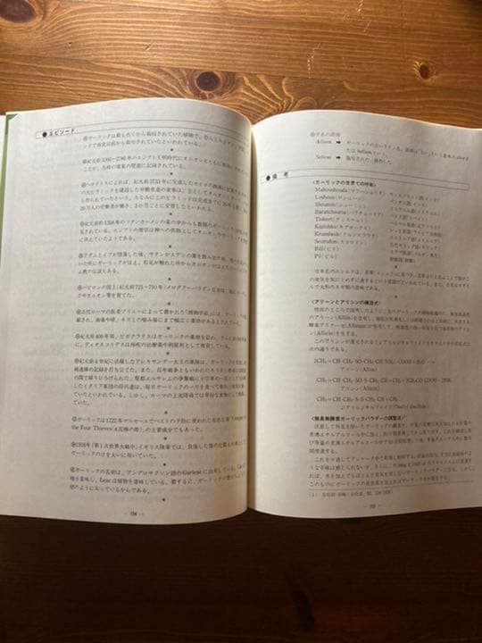 スパイス百科事典　武政三男