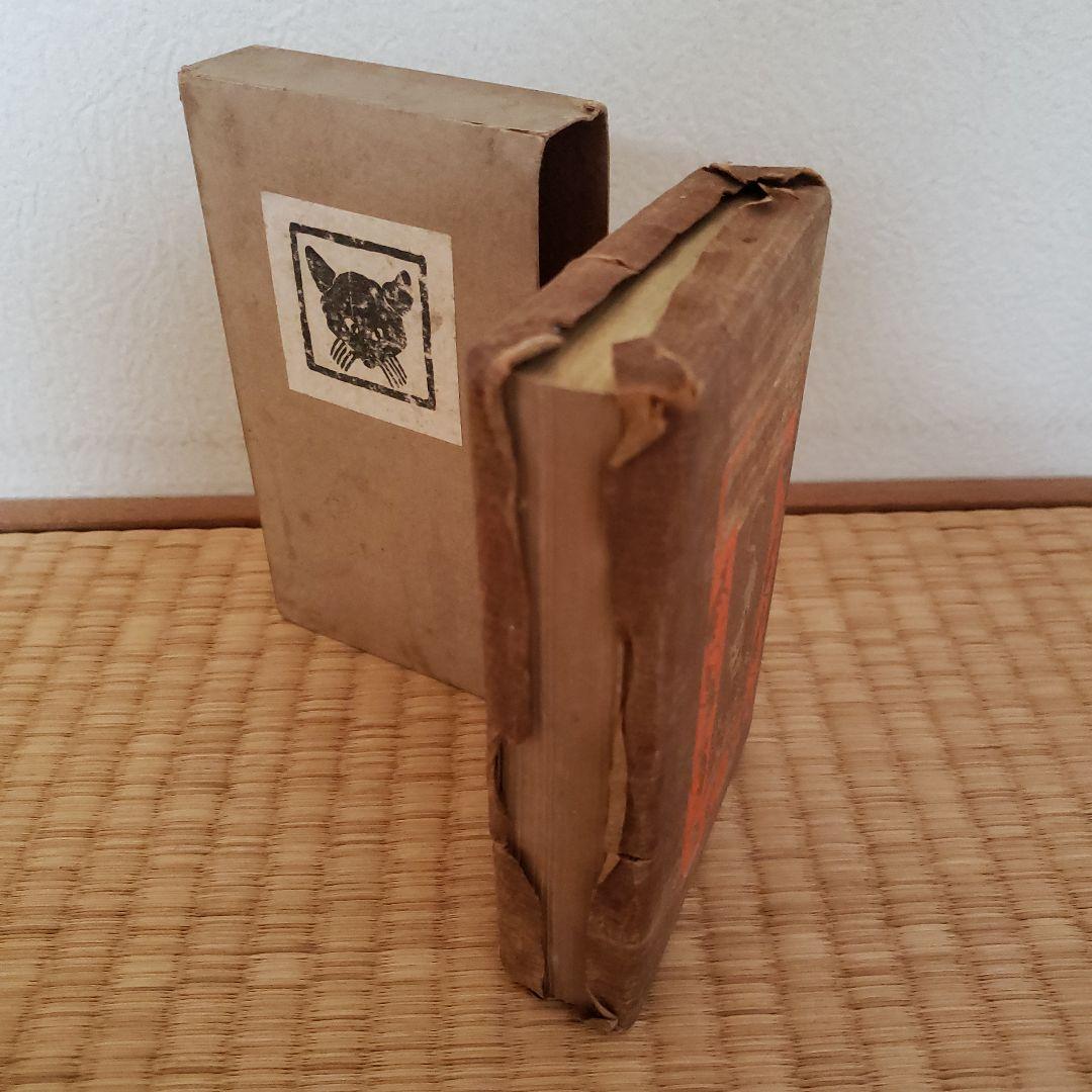 吾輩ハ猫デアル「吾輩は猫である」夏目漱石 大倉書店