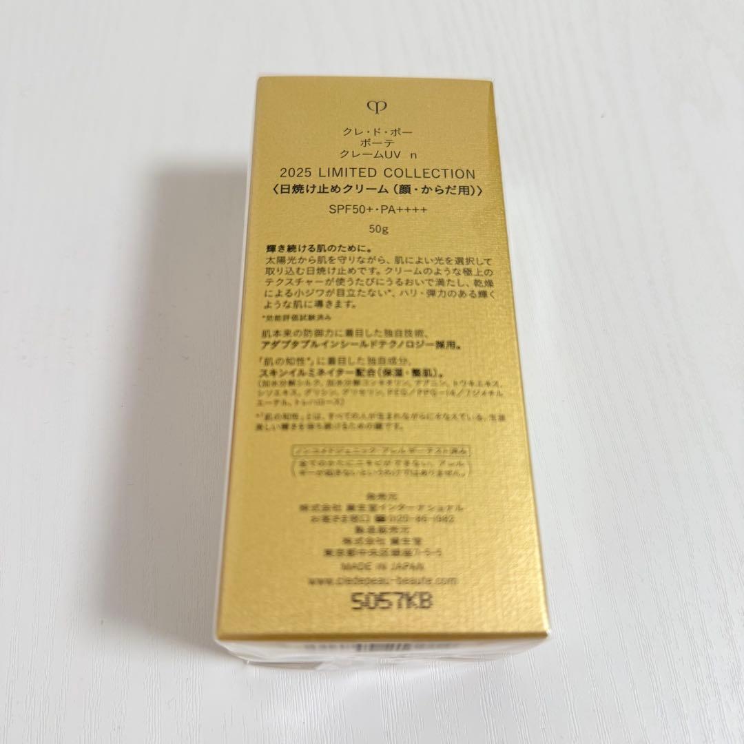 新品未開封 クレド クレームUV 2025