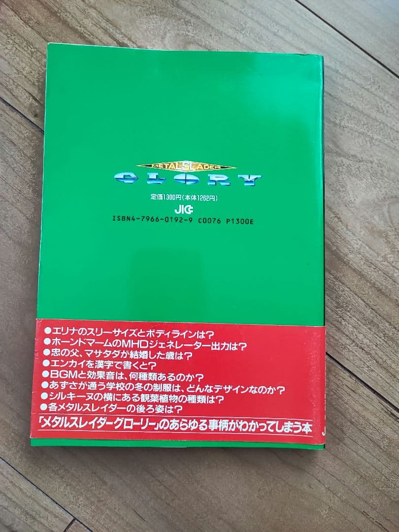メタルスレイダーグローリー＆攻略本