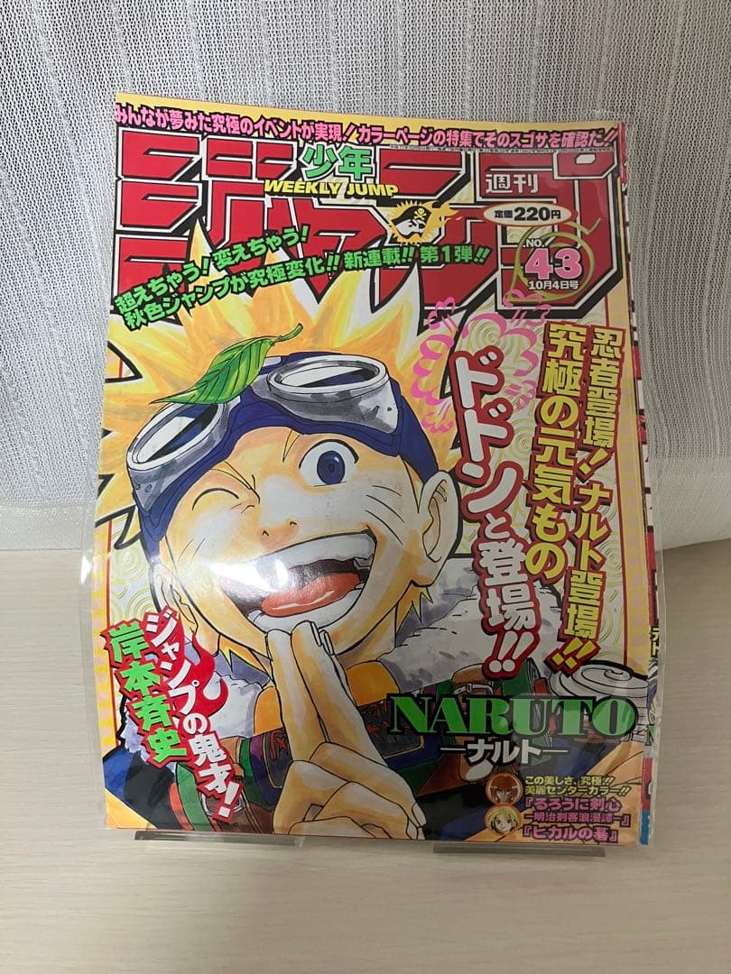 ジャンプ表紙切り抜きセット（当時品）