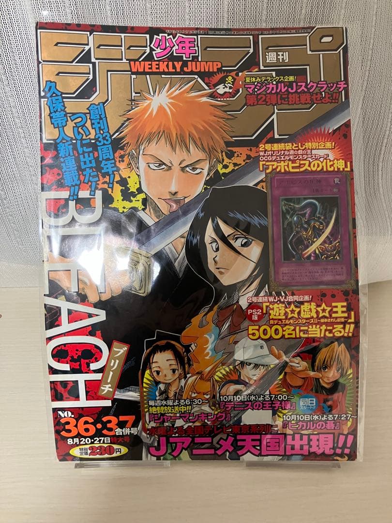 ジャンプ表紙切り抜きセット（当時品）