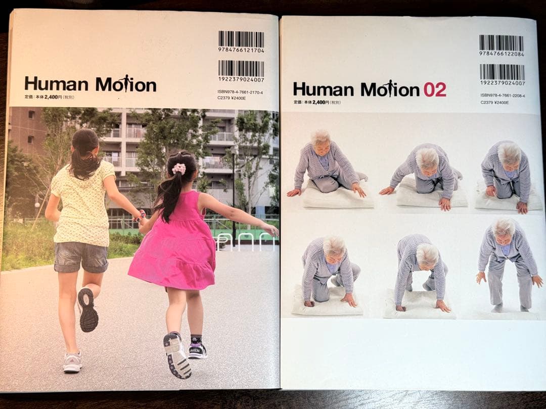 ヒューマンモーションシリーズ 1-4巻セット