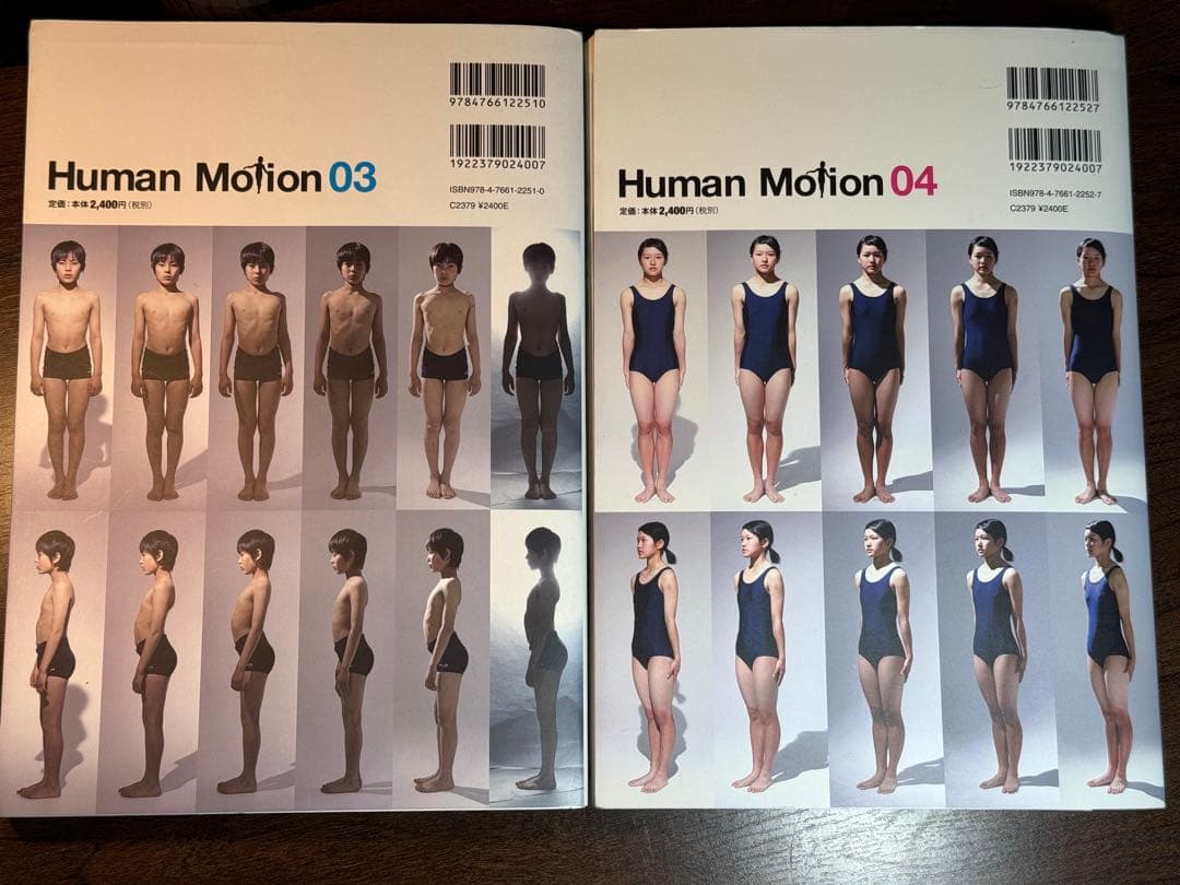 ヒューマンモーションシリーズ 1-4巻セット