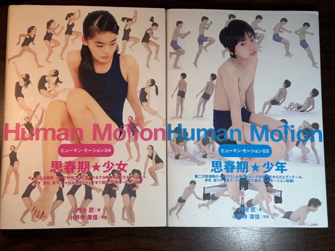 ヒューマンモーションシリーズ 1-4巻セット