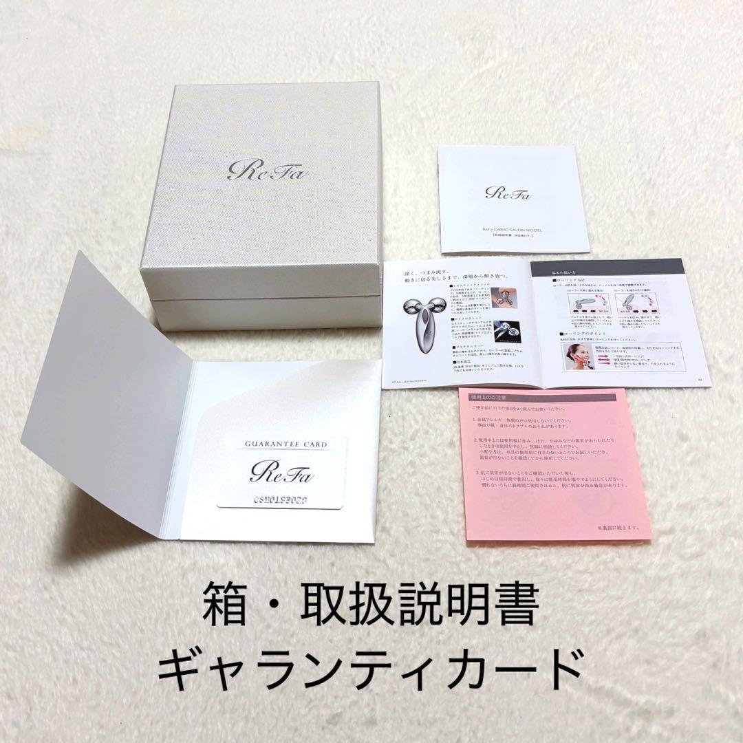 新品 ReFa リファ カラット サロンモデル 美顔器 美顔ローラー