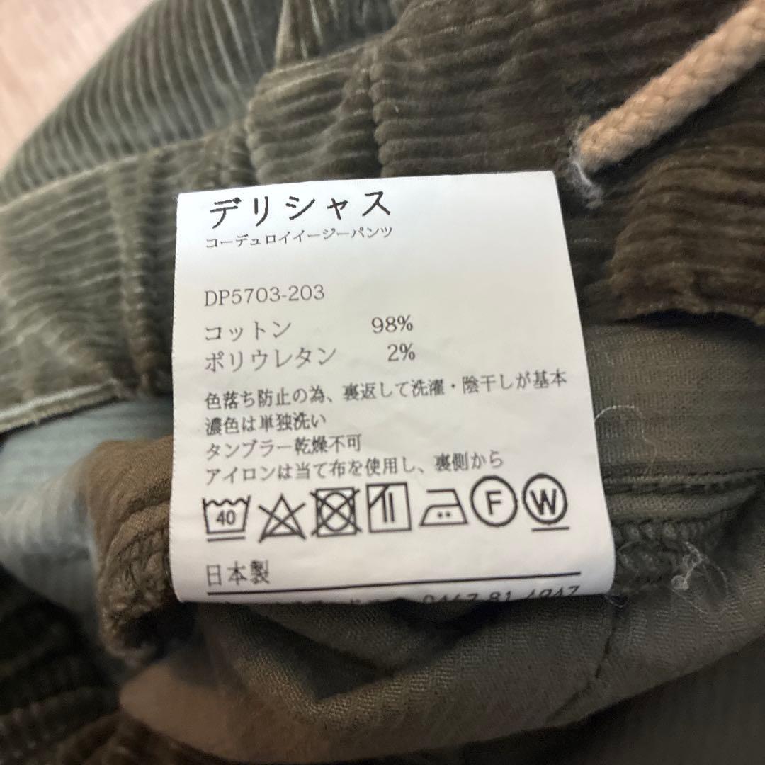 DELICIOUS コーデュロイイージーパンツ DP5703-203