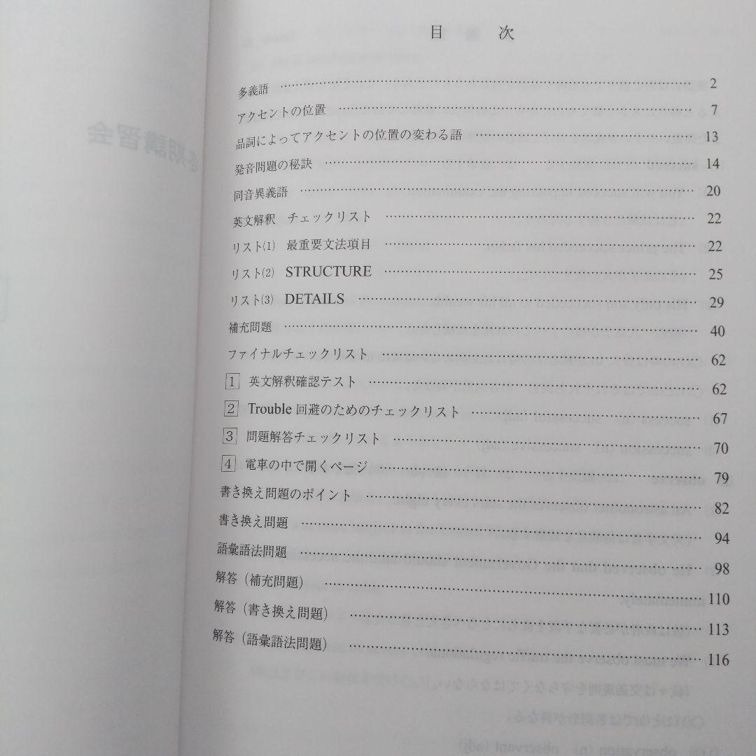 最新版！夏期講習会、冬期講習会 英語解法研究、ファイナル英語解法研究 3冊セット