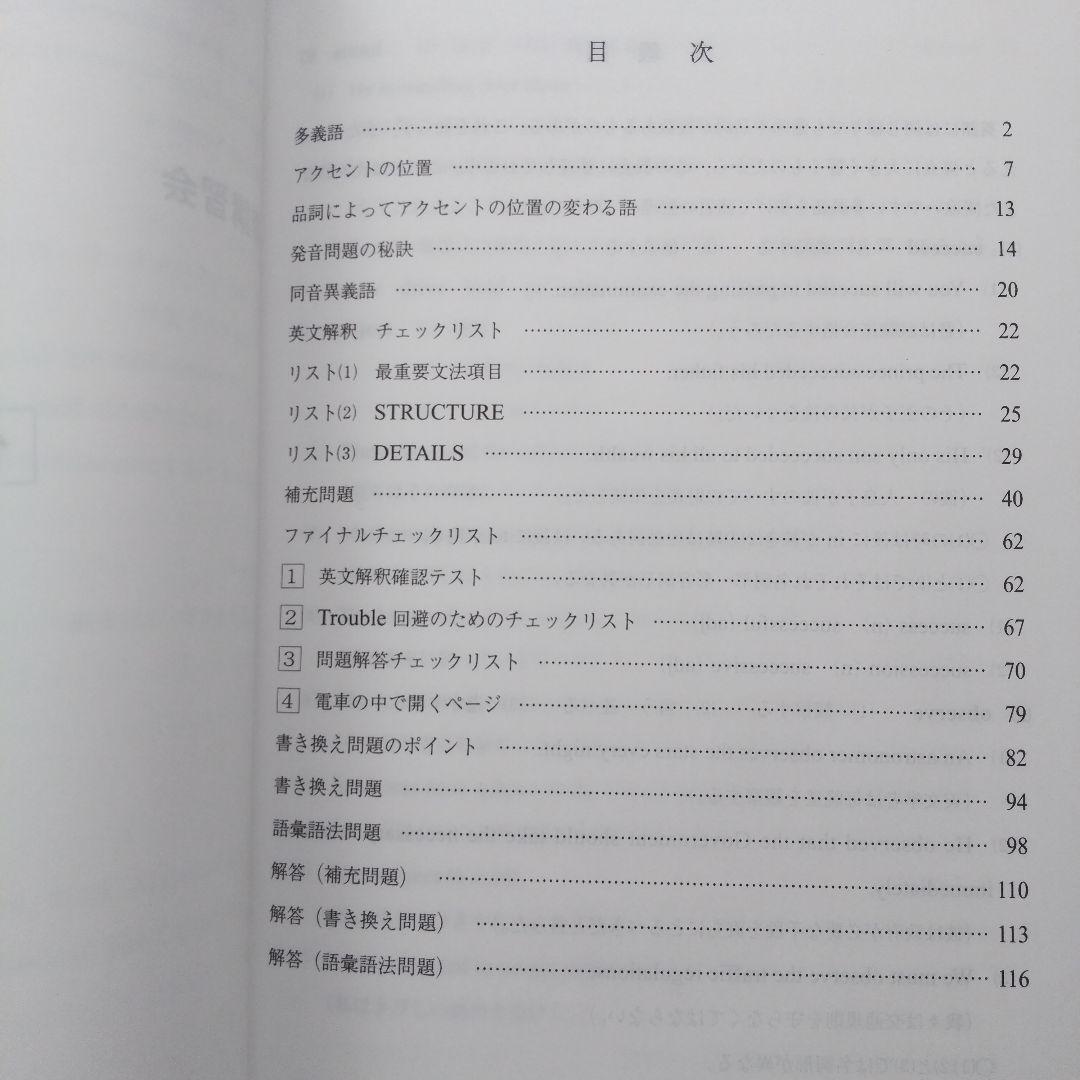 最新版！夏期講習会、冬期講習会 英語解法研究、ファイナル英語解法研究 3冊セット