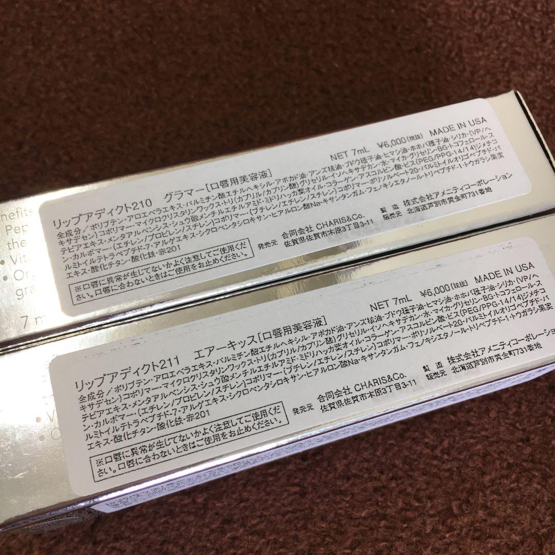 新品・未開封　Lipaddict ボリューミーリッププランパー グロス5本セット