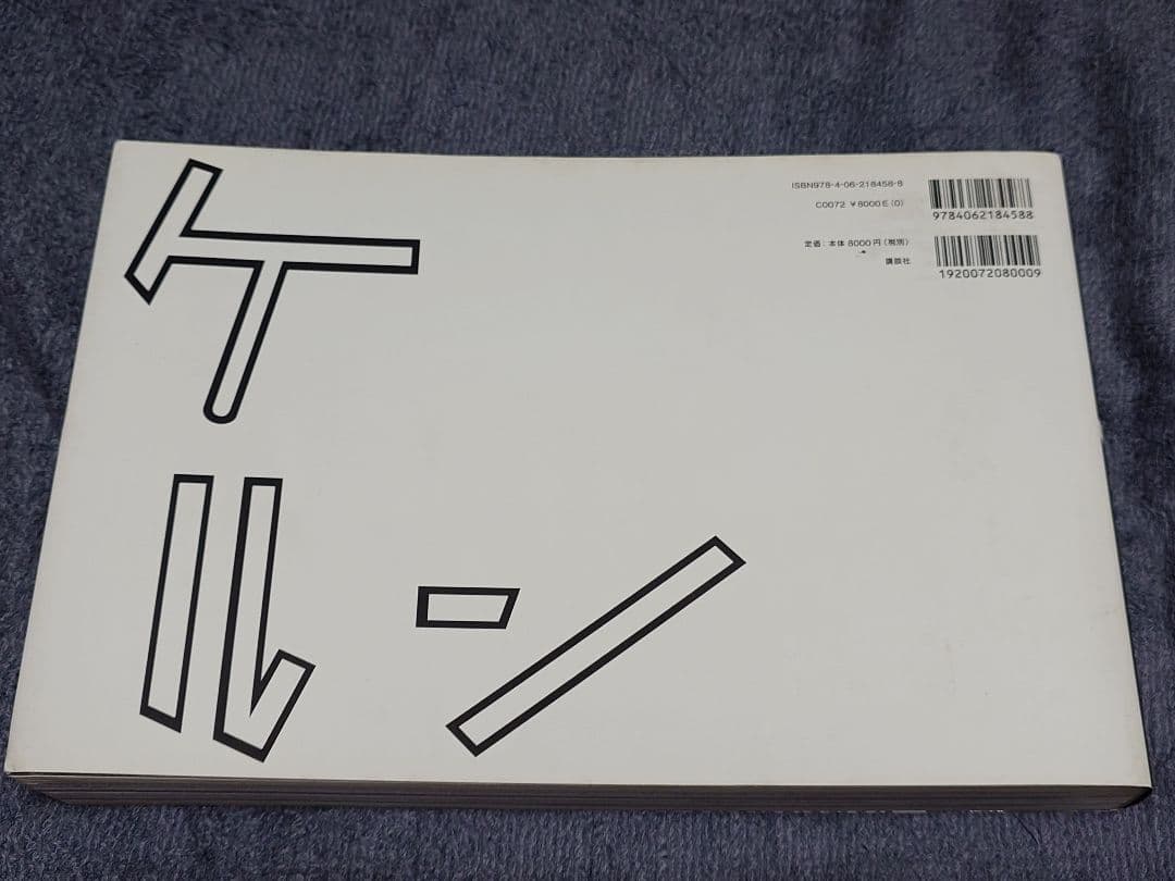 大竹伸朗「ニューシャネル」初版