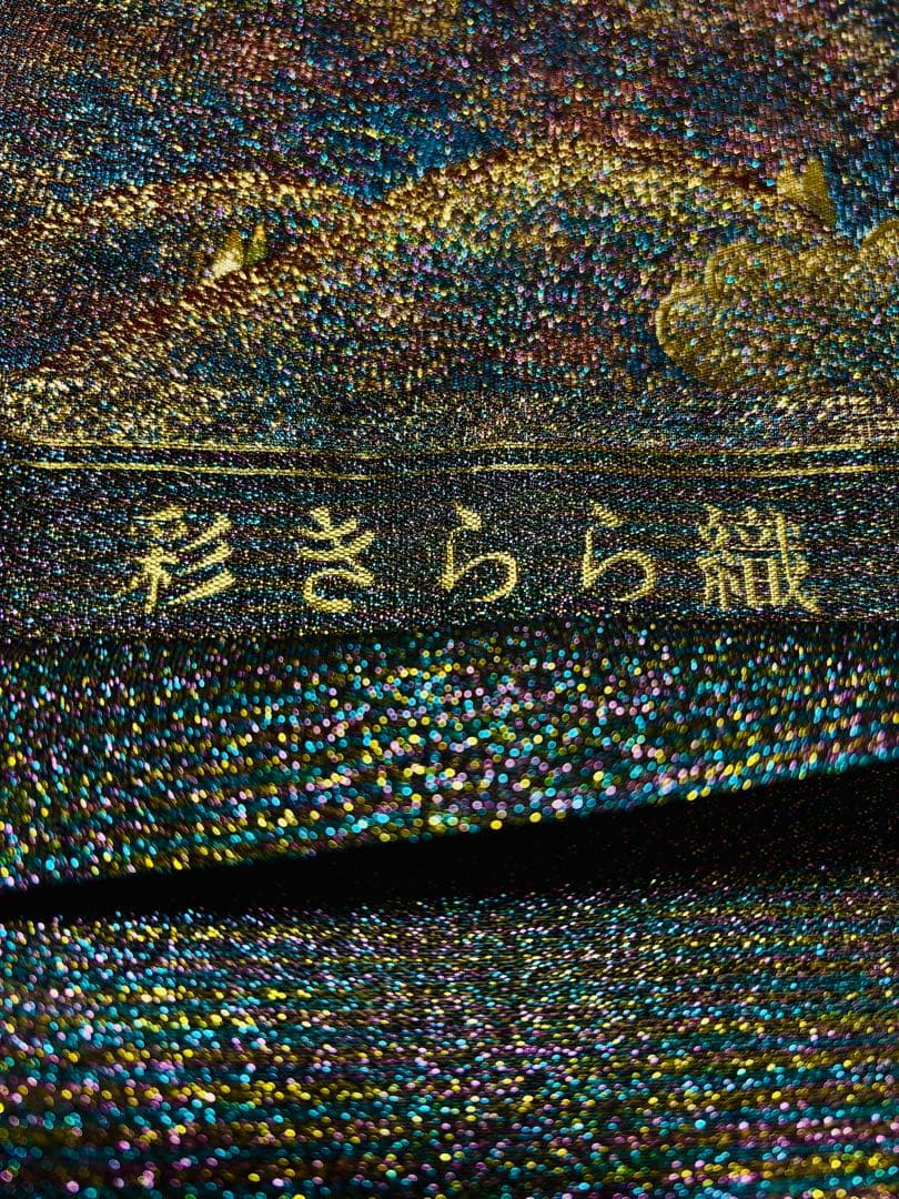 【超美品】袋带 六通 彩きらら織 キラキラ 宝石　青シルバー金