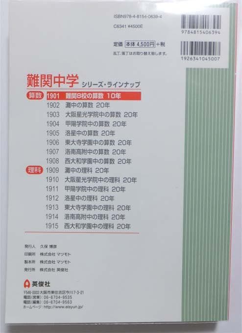 難関8校の算数 10年 2冊セット