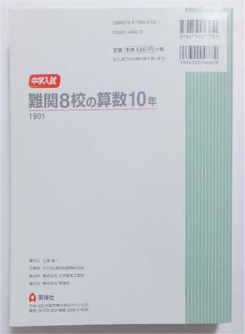 難関8校の算数 10年 2冊セット
