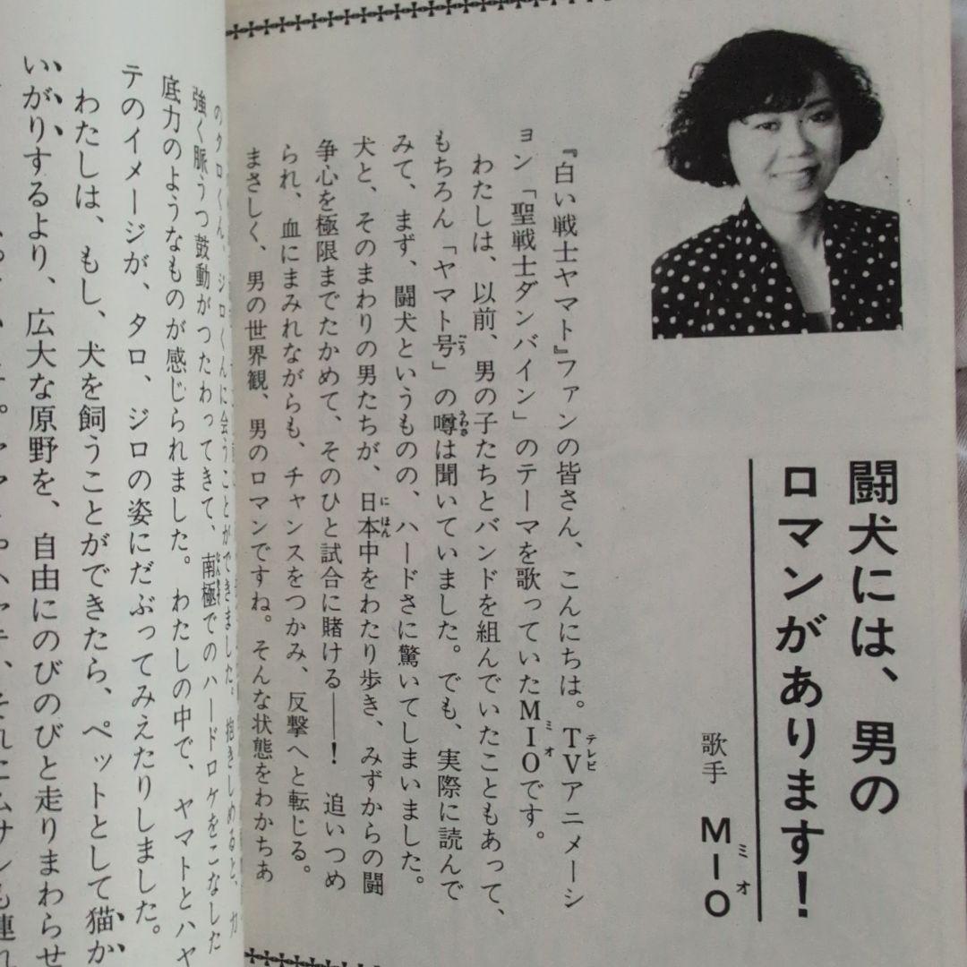 白い戦士ヤマト