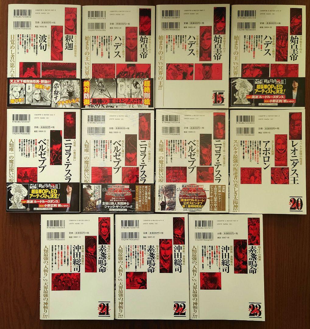 終末のワルキューレ　1巻〜23巻