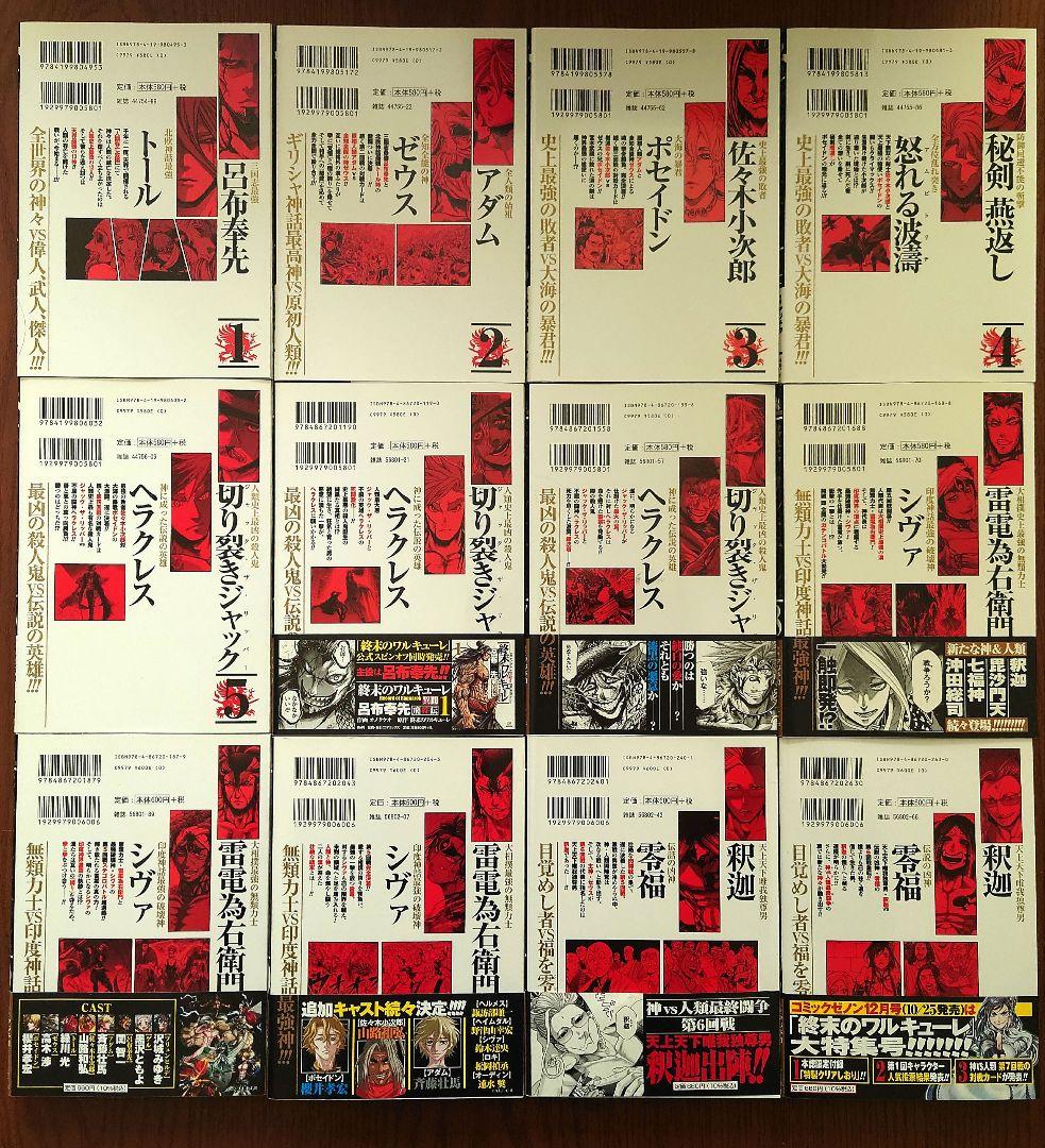 終末のワルキューレ　1巻〜23巻