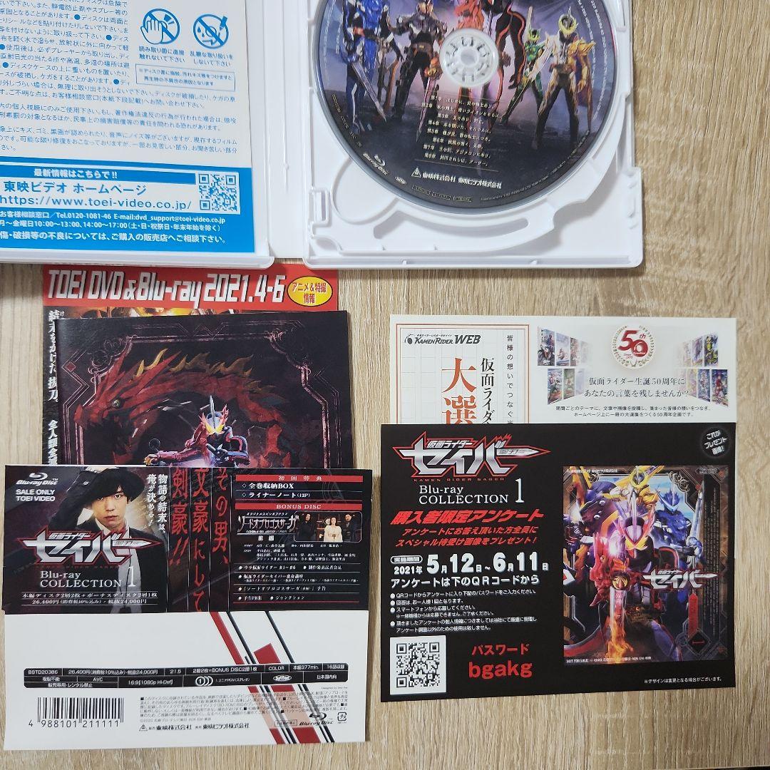 仮面ライダーセイバー Blu-ray COLLECTION 1〈3枚組〉