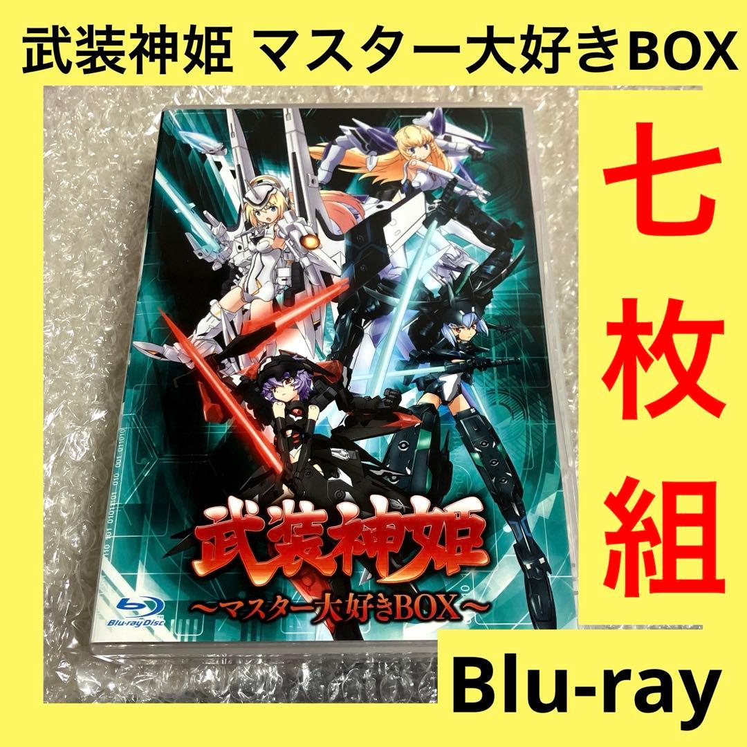 「激安」武装神姫 Blu-ray ～マスター大好きBOX～〈7枚組〉