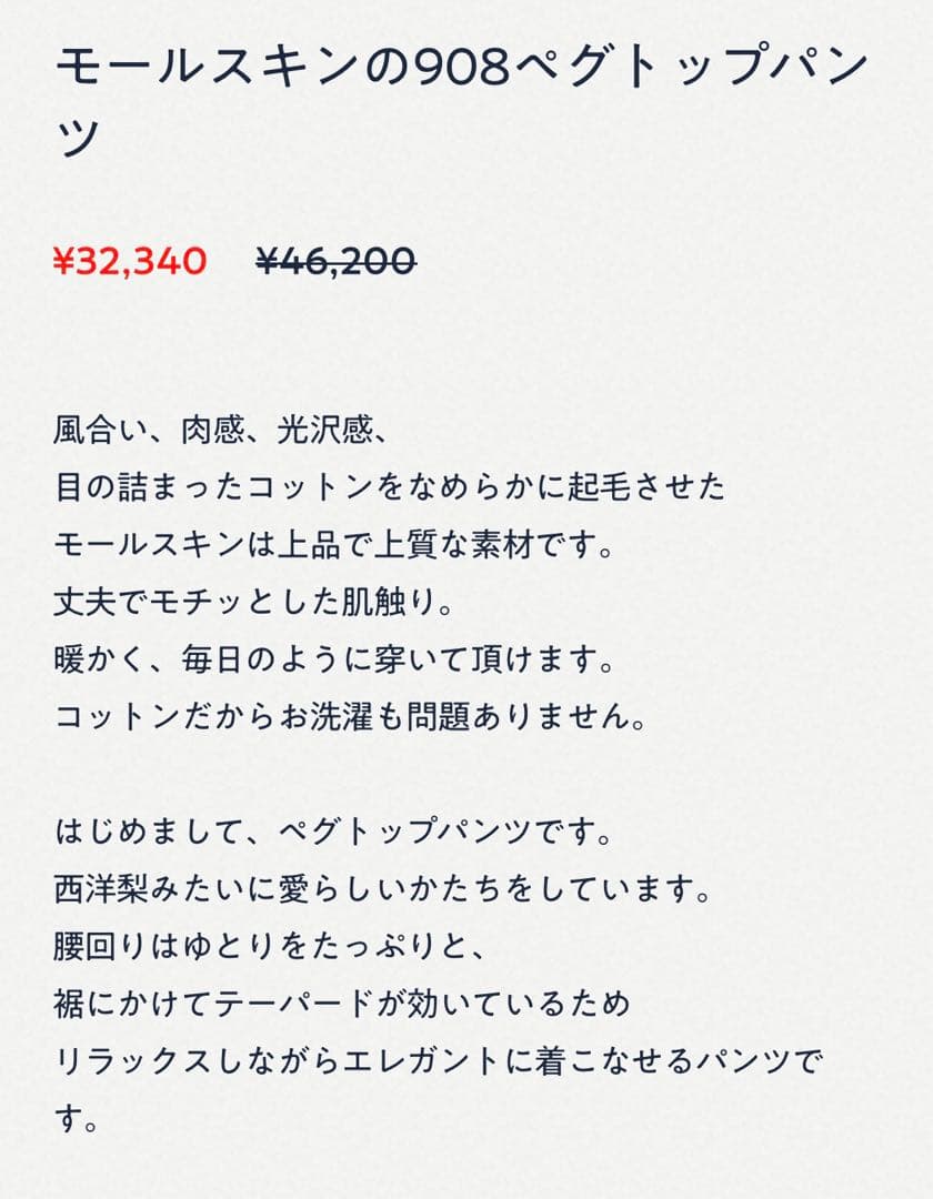 ミントグリーン 45R モールスキンの908ペグトップパンツ