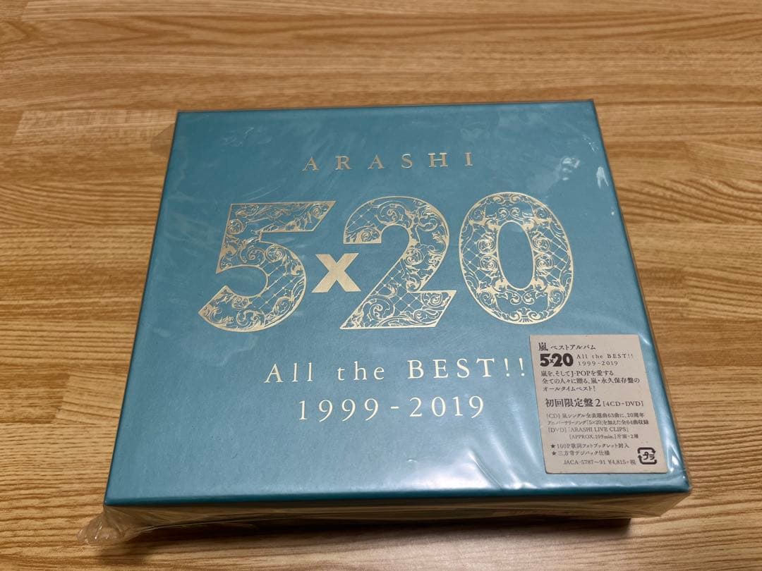 #嵐 #ベストアルバム5×20 #初回限定盤2