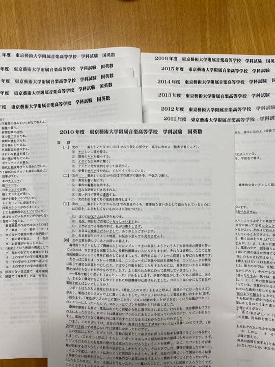 【藝高】東京藝術大学音楽学部附属音楽高等学校　音大受験　芸高　音楽大学入試問題集