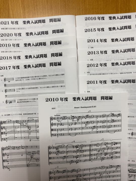 【藝高】東京藝術大学音楽学部附属音楽高等学校　音大受験　芸高　音楽大学入試問題集