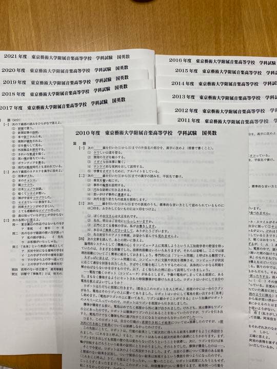 【藝高】東京藝術大学音楽学部附属音楽高等学校　音大受験　芸高　音楽大学入試問題集