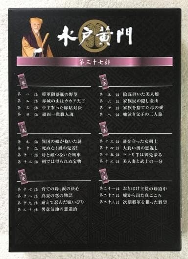 水戸黄門 第37部 DVD-BOX