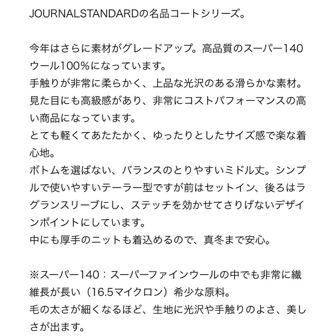 美品 ★JOURNAL STANDARD★ スーパー140ビーバーテーラーコート