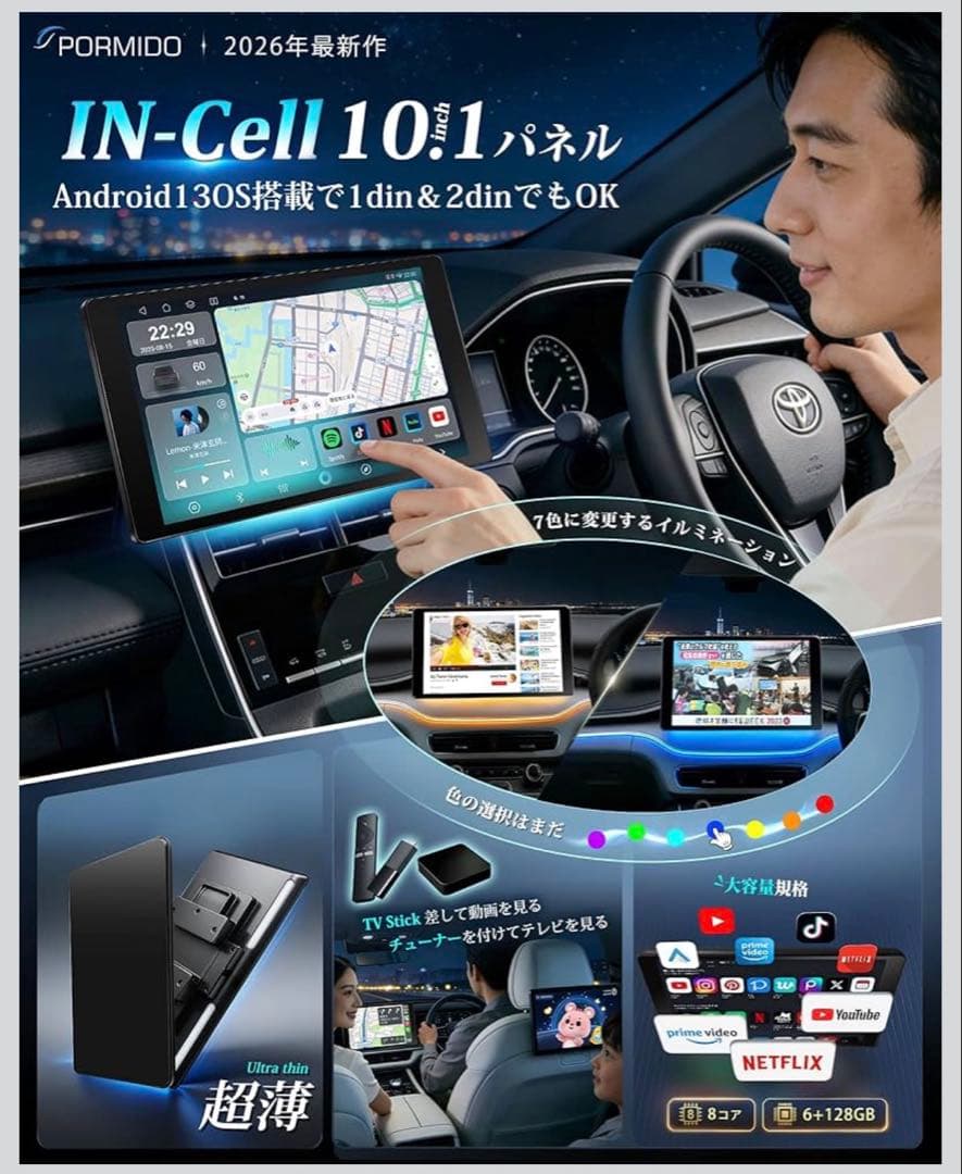 【2026年最新】PORMIDO Android13 ディスプレイオーディオ