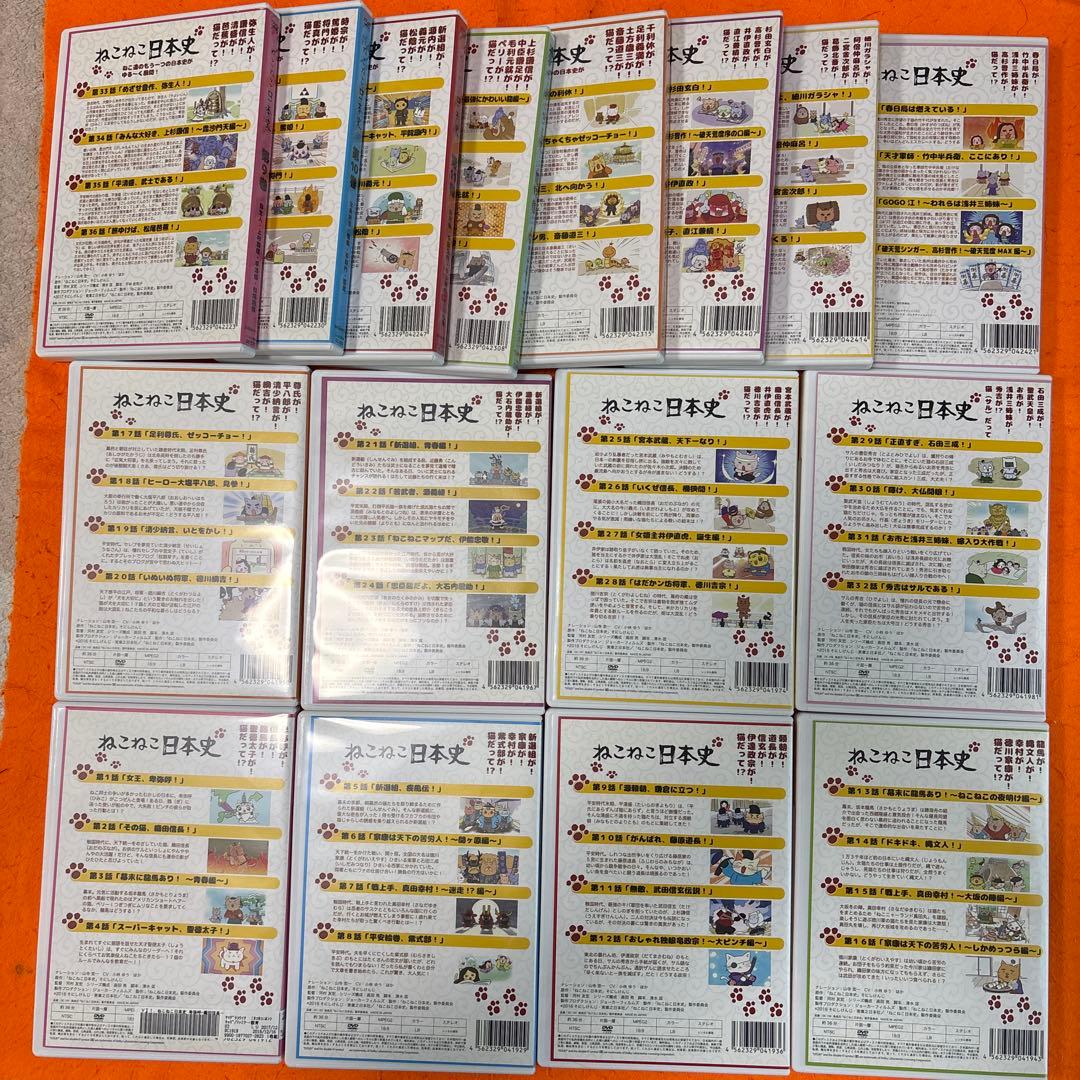 ねこねこ日本史　 DVD 全巻セット　新品ケース付き　全16巻