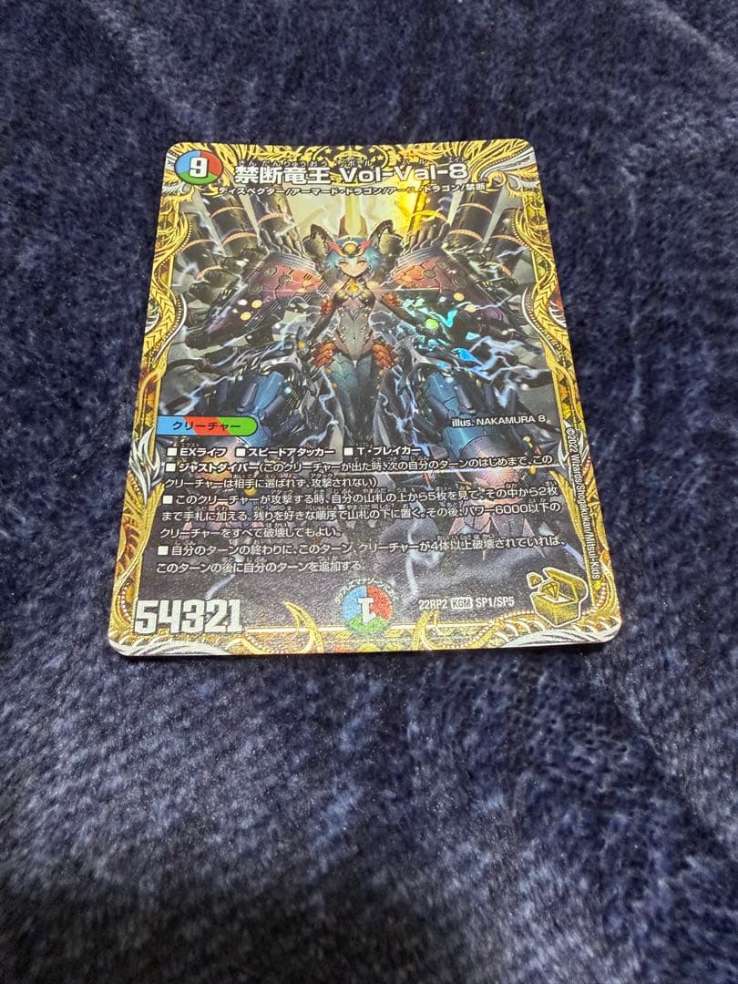 デュエルマスターズ 禁断竜王Vol-Vel-8 金トレジャー